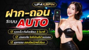 ufaxspin เว็บตรง ไม่ผ่านเอเย่นต์